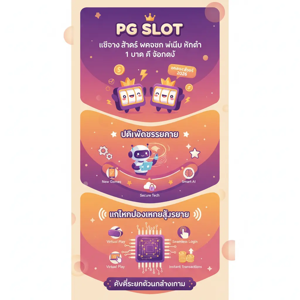 เว็บตรง สล็อต ฝากถอน ไม่มี ขั้นต่ำ 1 บาท ก็ ถอนได้ - PG SLOT