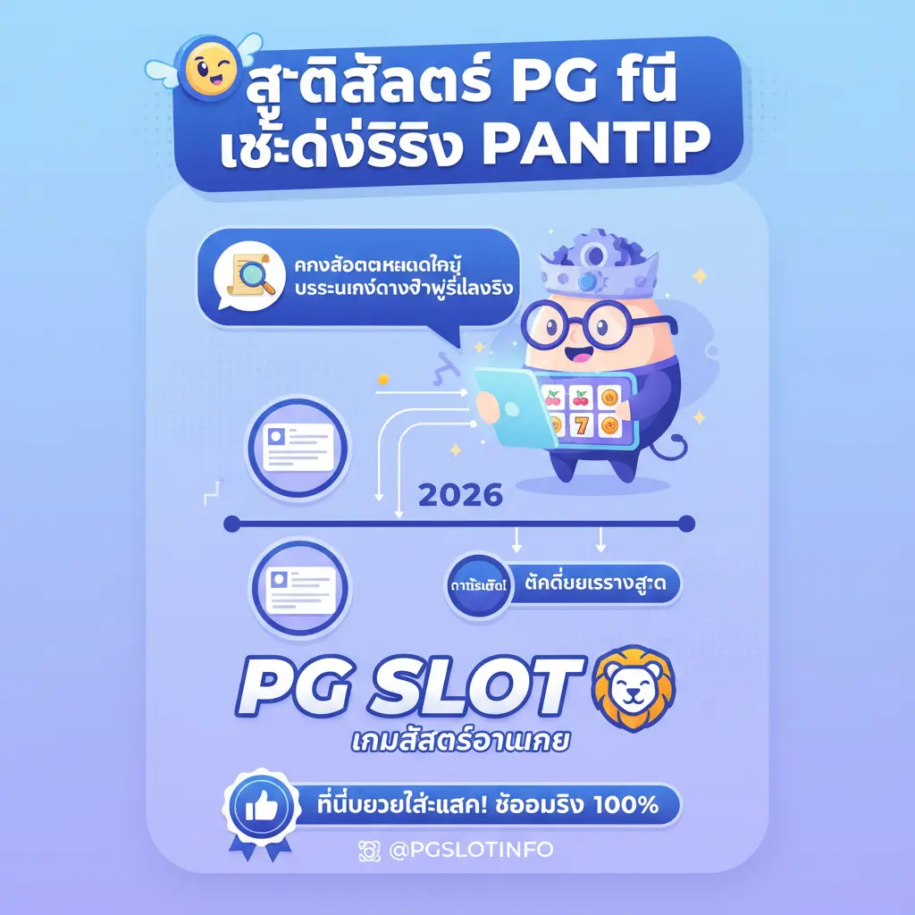 สูตรสล็อต pg ฟรี ใช้ได้ จริง pantip - PG Slot